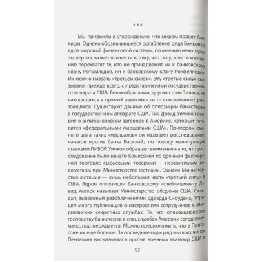 Главный финансовый противник. ФРС против России. Катасонов В.Ю.