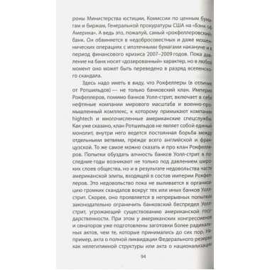 Главный финансовый противник. ФРС против России. Катасонов В.Ю.