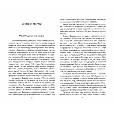 Главный финансовый противник. ФРС против России. Катасонов В.Ю.