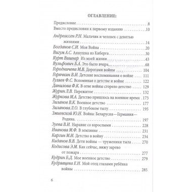 Дети войны о войне. Зиланов В., Луговская А.