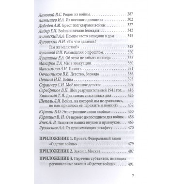 Дети войны о войне. Зиланов В., Луговская А.