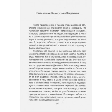 «Джамаат Таблиги». Самая закрытая секта в мире. Верхотуров Д.Н.