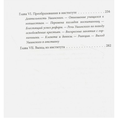 Дневники смолянки. Воспоминания об институте благородных девиц. Водовозова Е.Н.