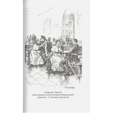Дневники смолянки. Воспоминания об институте благородных девиц. Водовозова Е.Н.