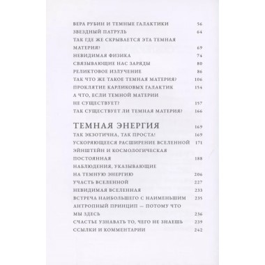 Невидимая Вселенная. Темные секреты космоса. Кристиансен Й.Р.