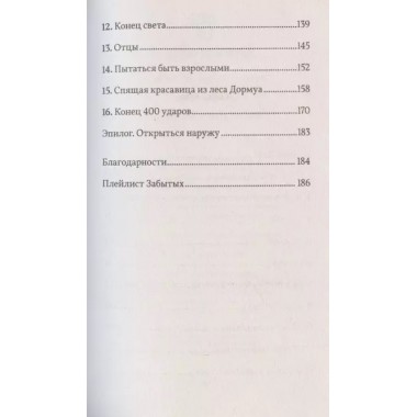 Рапсодия забытых. Ауин  С.