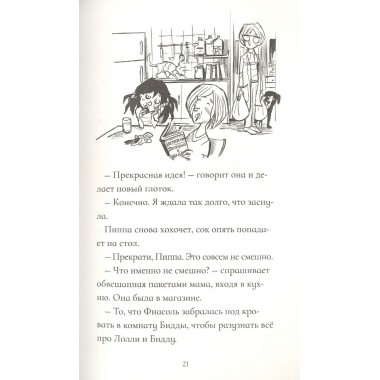 Фиасоль никогда не сдается. Гуннарсдоухтир К.Х.