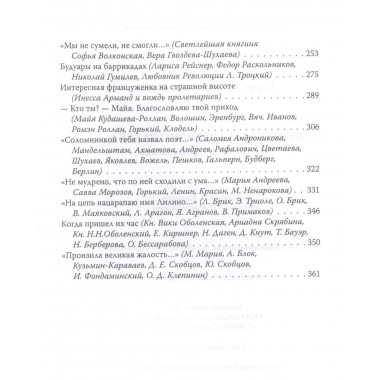 Женщины Серебряного века. Портреты на фоне эпохи. Носик Б.М.