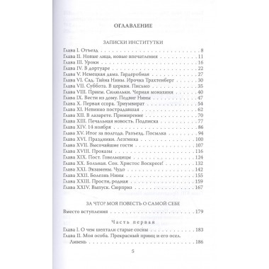 Записки институтки. Честный рассказ о самой себе. Чарская Л.А.