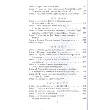 Записки институтки. Честный рассказ о самой себе. Чарская Л.А.