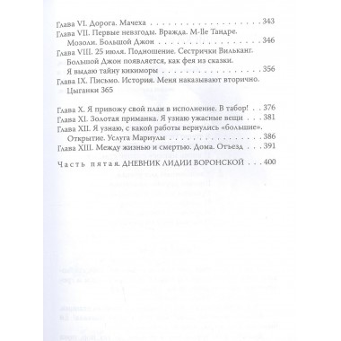 Записки институтки. Честный рассказ о самой себе. Чарская Л.А.