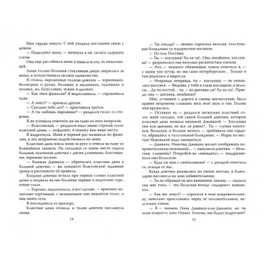 Записки институтки. Честный рассказ о самой себе. Чарская Л.А.