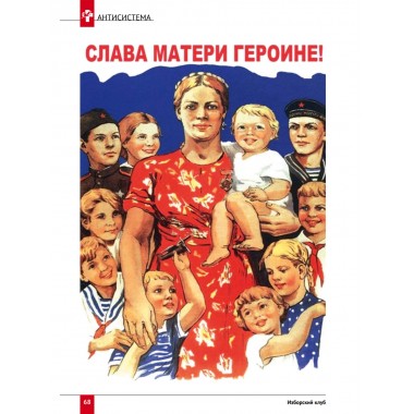 Изборский клуб №5 (113), 2023. Семья как основа демографии