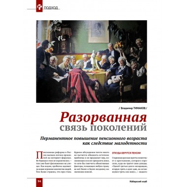 Изборский клуб №5 (113), 2023. Семья как основа демографии