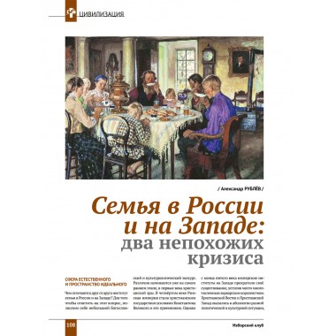 Изборский клуб №5 (113), 2023. Семья как основа демографии