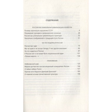 Идея против закона. Коренные различия России и Запада. Кожинов В.В.