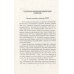 Идея против закона. Коренные различия России и Запада. Кожинов В.В.