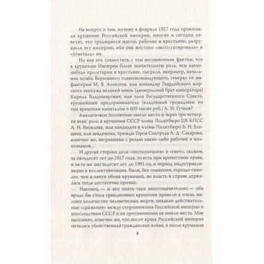 Идея против закона. Коренные различия России и Запада. Кожинов В.В.