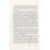 Идея против закона. Коренные различия России и Запада. Кожинов В.В.