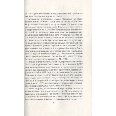 Идея против закона. Коренные различия России и Запада. Кожинов В.В.
