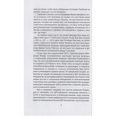 Измена в Кремле. Протоколы тайных соглашений Горбачева с американцами. Бешлосс М., Тэлботт С.
