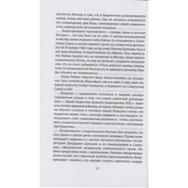 Измена в Кремле. Протоколы тайных соглашений Горбачева с американцами. Бешлосс М., Тэлботт С.