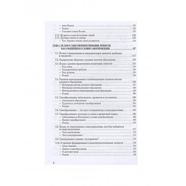 Исламская наука: самоуправление личности. Ч-1. Организационно-управленческий аспект: монография. Гамидуллаев М.Б.Н.