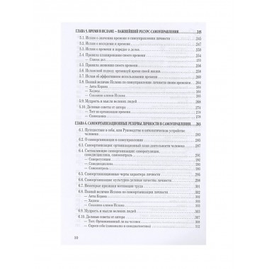 Исламская наука: самоуправление личности. Ч-1. Организационно-управленческий аспект: монография. Гамидуллаев М.Б.Н.