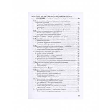 Исламская наука: самоуправление личности. Ч-1. Организационно-управленческий аспект: монография. Гамидуллаев М.Б.Н.