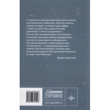 Краснодарская прописка. Иванова А.