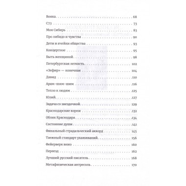 Краснодарская прописка. Иванова А.