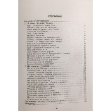 Под скалами спят фараоны. Кашницкий С.Е.