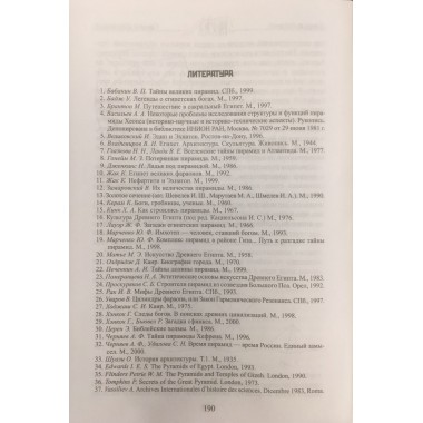 Под скалами спят фараоны. Кашницкий С.Е.