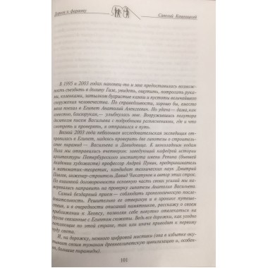 Под скалами спят фараоны. Кашницкий С.Е.