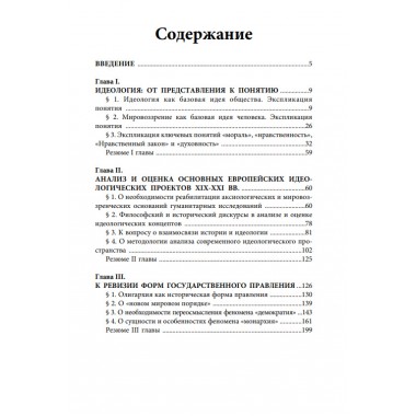 Идеологическое противостояние в России. Папаяни Ф.А.