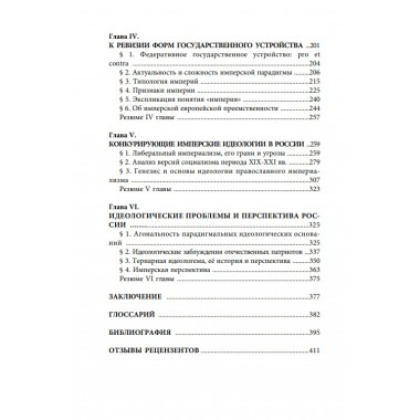Идеологическое противостояние в России. Папаяни Ф.А.