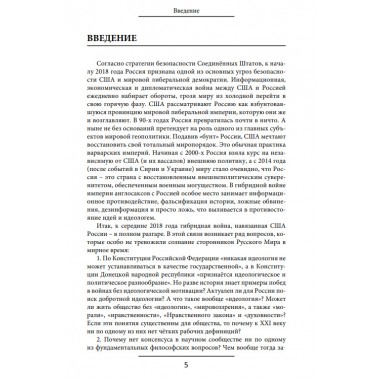 Идеологическое противостояние в России. Папаяни Ф.А.