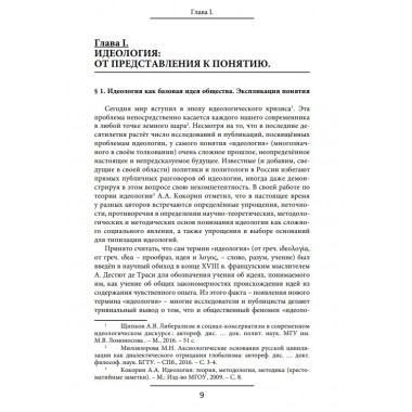 Идеологическое противостояние в России. Папаяни Ф.А.