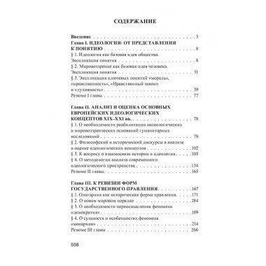 Имперское будущее России. Противоборство идеологических проектов XIX–XXI вв. Папаяни Ф.А.