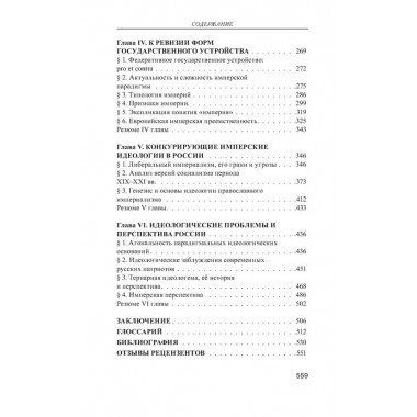 Имперское будущее России. Противоборство идеологических проектов XIX–XXI вв. Папаяни Ф.А.