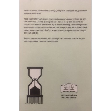 Смысл жизни. Папаяни Ф.А.