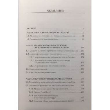 Смысл жизни. Папаяни Ф.А.