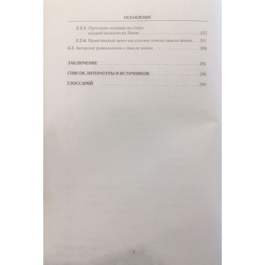 Смысл жизни. Папаяни Ф.А.