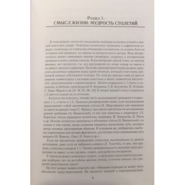 Смысл жизни. Папаяни Ф.А.