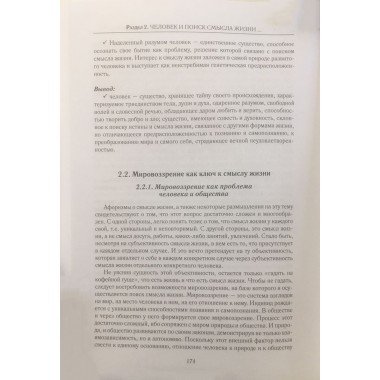 Смысл жизни. Папаяни Ф.А.