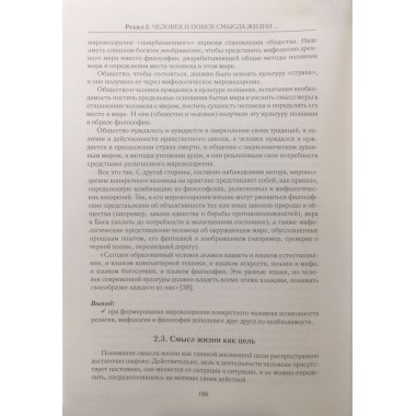 Смысл жизни. Папаяни Ф.А.