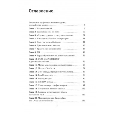 Записки рекламщицы, или Безмолвная революция, которую совершили женщины, а мужчины даже не заметили. Горина Д.Д.
