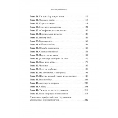 Записки рекламщицы, или Безмолвная революция, которую совершили женщины, а мужчины даже не заметили. Горина Д.Д.