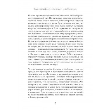 Записки рекламщицы, или Безмолвная революция, которую совершили женщины, а мужчины даже не заметили. Горина Д.Д.