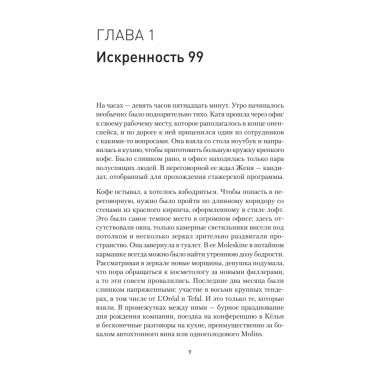 Записки рекламщицы, или Безмолвная революция, которую совершили женщины, а мужчины даже не заметили. Горина Д.Д.